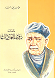 غلاف كتاب فتافيت امرأة