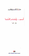غلاف كتاب أنت... ولتنته الدنيا