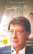 غلاف كتاب لا أريد لهذي القصيدة أن تنتهي