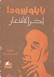 غلاف كتاب آخر الاشعار