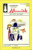 غلاف كتاب بلتازار