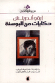 غلاف كتاب حكايات من البوسنة
