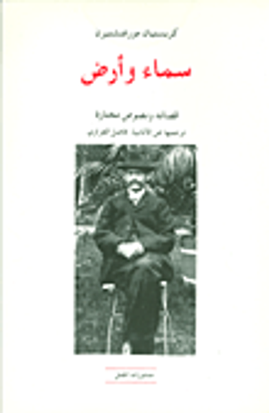 غلاف كتاب سماء وأرض