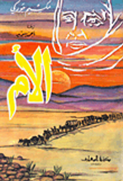 غلاف كتاب الام 2/1