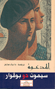 غلاف كتاب المدعوة