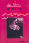 غلاف كتاب كريستين لافرانسداتر، الصليب