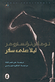 غلاف كتاب ليلاً على سفر