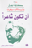 غلاف كتاب أن تكون شاعراً
