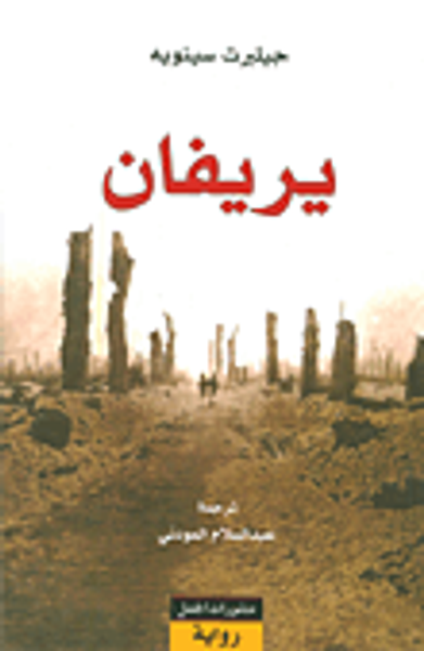 غلاف كتاب يريفان