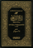 غلاف كتاب تاج التراجم في من صنف من الحنفية