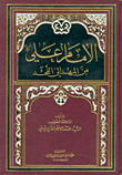 غلاف كتاب الامام علي من المهد إلى اللحد