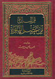 غلاف كتاب فرسان من عصر النبوة