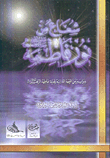 غلاف كتاب شعاع من نور فاطمة صلوات الله وسلامه عليها