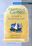 غلاف كتاب الإمام الحسن، رائد التخطيط الرسالي