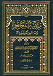 غلاف كتاب مدينة المعاجز أو معاجز أهل البيت