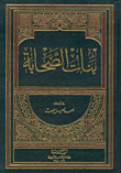 غلاف كتاب بنات الصحابة