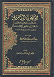 غلاف كتاب التابعون الثقات