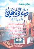 غلاف كتاب وسادة علي عليه السلام