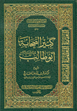 غلاف كتاب كبير الصحابة أبو طالب