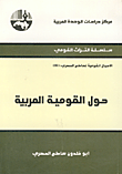 غلاف كتاب حول القومية العربية
