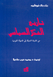 غلاف كتاب تاريخ الفكر السياسي- من المدينة الدولة إلى الدولة القومية