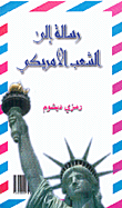 غلاف كتاب رسالة إلى الشعب الأمريكي