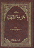 غلاف كتاب كتاب عمل اليوم والليلة