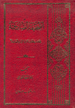 غلاف كتاب الصحيفة الصادقية
