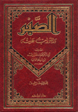 غلاف كتاب الصبر والثواب عليه