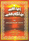غلاف كتاب إحياء المقبور من أحكام النذور