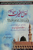 غلاف كتاب أدل الخيرات في الصلاة و السلام على سيد السادات