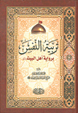 غلاف كتاب تربية النفس برواية أهل البيت