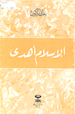 غلاف كتاب الإسلام أهدى
