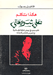 غلاف كتاب هكذا تكلم علي شريعتي