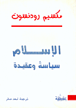 غلاف كتاب الإسلام سياسة وعقيدة