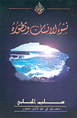 غلاف كتاب نشوء الإنسان وتطوره