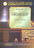غلاف كتاب نفض الجعبة في الاقتداء من جوف الكعبة