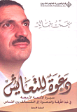 غلاف كتاب دعوة للتعايش