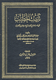 غلاف كتاب تأنيب الخطيب على ما ساقه في ترجمة أبي حنيفة من الأكاذيب ويليه الترحيب بنقد التأنيب