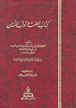 غلاف كتاب كتاب الصمت وآداب اللسان مع ترجمة ضافية لابن أبي الدنيا