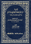 غلاف كتاب تسمية من أخرجهم البخاري ومسلم وما انفرد به كل واحد منهما