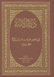 غلاف كتاب دلائل الإمامة