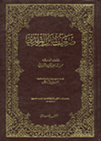 غلاف كتاب ضعيف سنن الترمذي