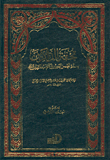 غلاف كتاب تحفة الذاكرين بعدة الحصن الحصين من كلام سيد المرسلبن صلى الله عليه وسلم