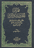 غلاف كتاب فهرس أحاديث وآثار مختصر اتحاف السادة المهرة بزوائد المسانيد العشرة