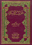 غلاف كتاب خزينة الأسرار - ورق أصفر