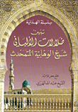 غلاف كتاب تبين ضلالات الألباني شيخ الوهابية المتمحدث