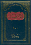 غلاف كتاب الأحاديث القدسية ج1-2