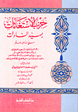 غلاف كتاب حزب الإستغاثات بسيد السادات صلى الله عليه وسلم