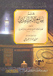 غلاف كتاب ختم جامع الإمام الترمذي